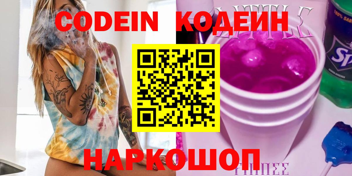 Кодеиновый сироп Lean Purple Drank Чайковский