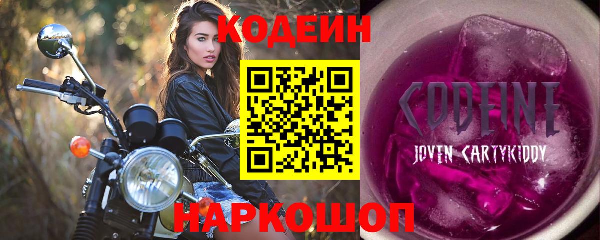 Codein напиток Lean (лин)  Кодеиновый сироп Lean напиток Lean (лин)  Чайковский  Вход с VPN 