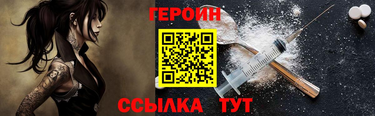 Героин герыч  Вход с VPN  Чайковский 