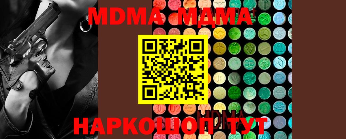 MDMA Molly  МДМА кристаллы  МДМА  Вход с VPN  Чайковский 